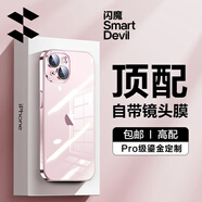 閃魔【自帶鏡頭膜】適用iphone15系列手機(jī)殼 蘋果保護(hù)套 鏡頭全包透明防摔硅膠氣囊電鍍男女款 15【夢(mèng)幻粉】自帶鏡頭膜