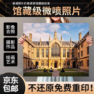 世紀開(kāi)元 洗照片高清沖印相片打印手機照定制寫(xiě)真家庭全家福畢業(yè)海報壁紙裝飾畫(huà)藝術(shù)微噴16英寸高光相紙