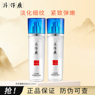 片仔癀牌靈芝臻顏淡紋水 緊致淡紋滋潤保濕爽膚水柔膚水護膚品 淡紋水120ml* 2瓶