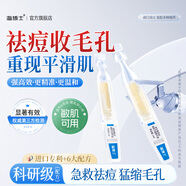 溫博士祛痘精華液收縮毛孔粗大修復細致祛痘膏男女士