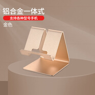 0+1便攜手機(jī)支架鋁合金懶人手機(jī)桌面支架平板適用于于iPad金屬支 金色