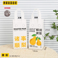 淘源包裝現(xiàn)貨外賣包裝袋鋁箔加厚防水外賣包裝袋外賣保溫袋無紡布手提袋 烤梨單杯 鋁箔自封50個(gè)