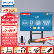 飛利浦會議電視4G+32G非觸控4K高清商用智慧屏?xí)h室移動教學(xué)辦公投屏大屏商用電視2250QC系列 55英寸 會議電視+移動支架
