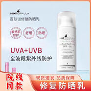 百膚謎百膚謎修復(fù)防曬乳多效隔離霜敏感肌適用防紫外線SPF25+意大利正品 50ml