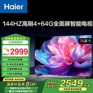 海爾電視機75英寸4K超高清智能語(yǔ)音投屏平板電視64GB大內存 三重護眼 高刷144 高色域 75英寸 75H6A|二級能效|4+64GB