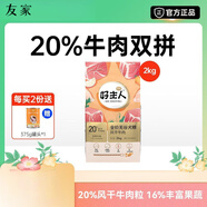 好主人狗糧比熊專用糧小型犬全犬期幼犬成犬白色美毛共6斤 無(wú)谷風(fēng)干牛肉雙拼犬糧4斤