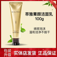 無(wú)限極無(wú)限極護膚品菁顏無(wú)痕潔面活膚液眼霜萃雅護膚套抗皺緊致正品 萃雅菁顏潔面乳【100克】