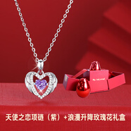 戀上尚愛(ài)天使之戀項(xiàng)鏈999銀一箭/見(jiàn)傾心吊墜七夕情人節(jié)禮物送女友 天使之戀（紫）+升降玫瑰禮盒+免費(fèi)刻字+代寫賀卡
