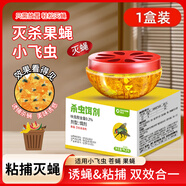 滴暢殺蠅餌劑滅殺蒼蠅藥果蠅誘捕器小飛蟲克星滅殺神器果蠅殺蟲劑