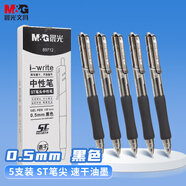 晨光（M&G）按動速干中性筆 i-write刷題筆學生0.5黑筆簽字筆ST頭考試專用水筆高顏值 黑色 5支/盒 89712