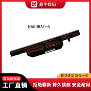 神舟適用戰神 K670E-G6D1 K670D-G4D3 CW65S08 N650BAT-6 筆記本電池 N650BAT-6