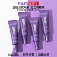 歐萊雅3.0紫熨斗眼霜三代全臉淡紋玻色因復(fù)顏抗皺緊致小樣便攜旅行裝 三代紫熨斗全臉淡紋眼霜7.5ml*4