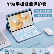 YLPPH適用華為平板鍵盤(pán)matepad11.5s/air12鍵盤(pán)保護套pro12.2/se11殼帶筆糟se10.4藍牙鼠標套裝 迷霧藍保護套+背光鍵盤(pán)+鋼化膜【7件套】 2024款MatePad【1
