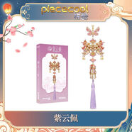 拼酷拼酷步步生蓮-晴空/紫云佩3D立體拼圖入門級(jí)玩具金屬拼裝模型擺件 紫云佩+組裝工具