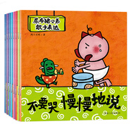 寶寶蛋-尿布豬小弟敢于表達（下冊）：兒童情商培養繪本系列-不要哭慢慢地說(shuō)、不要霸道禮貌地說(shuō)...等（套裝8本）