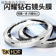 派欽5鏡頭膜閃粉iPhone16Promax攝像頭保護(hù)膜14/13相機(jī)圈防摔 【水鉆銀】閃粉金屬鏡頭圈丨康寧玻璃 蘋(píng)果11-16【自選備注1顆】