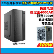 長(cháng)城長(cháng)城S2829小機箱Matx主板無(wú)光驅位迷你臺式機商務(wù)辦公主機箱 官方 S29版配長(cháng)城額定300W電源