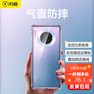 閃魔（SmartDevil）適用于華為mate30pro手機殼p40透明硅膠p30全包防摔p20氣囊nova6/5G/4G/SE/5i新保護套軟殼榮耀V30 【全透明】升級十米防摔發(fā)黃包賠 華為 Mate 30