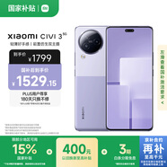 小米Civi 3 前置仿生雙主攝 光學(xué)防抖鏡頭 12GB+256GB 玫瑰紫 5g手機 國家補貼 5G手機國補