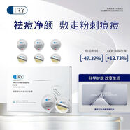IRY賦顏舒爽祛痘冰沙面膜抗痘祛粉刺舒緩修護補水保濕淡痘控油男女 冰沙面膜一盒