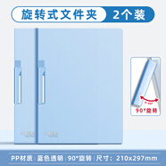 得力（deli）A4旋轉拉桿文件夾透明插頁(yè)分類(lèi)試卷夾報告辦公專(zhuān)用資料冊資料夾文件袋合同整理夾收納夾扣式抽桿夾 【2個(gè)】透明藍 加厚網(wǎng)紋