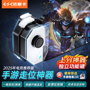 依斯卡手機游戲手柄 吃雞神器輔助和平精英自動(dòng)壓槍王者榮耀換裝DNF永劫無(wú)間連招適用于安卓蘋(píng)果專(zhuān)用H18