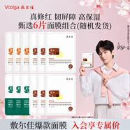 敷爾佳【成毅同款】爆款6片組合（隨機發(fā)）