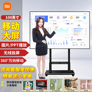 小米電視75/85/65/70英寸可移動會議辦公大屏直播帶貨廣告圖片展示投屏閨蜜機平板電視一體機 100英寸 【移動套裝】100寸電視+移動落地支架
