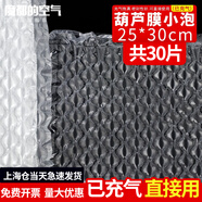 魔都的空氣已充氣大泡小泡加厚葫蘆氣泡膜包裝充氣袋快遞緩沖袋氣泡墊包裹填充空氣袋充好氣的氣泡膜防震泡沫 小泡葫蘆膜25cm*30cm*30片【已充氣】