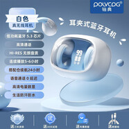 鉑典2024新款無線藍(lán)牙耳機(jī)骨傳導(dǎo)夾耳式運(yùn)動(dòng)版蘋果安卓通用 白色 【狂甩不掉 運(yùn)動(dòng)專享】三年 高配版【360杜比級(jí)全景音效+AI通