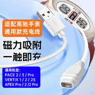 trendsetter適用高馳手表充電線充電器COROS PACE3/2/APEX Pro/apex42/VERIX 2智能運動手表數(shù)據(jù)線
