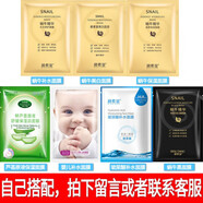 碧素堂【50片】蝸牛原液八杯水玻尿酸面膜補水保濕提亮膚色收縮毛孔緊致 自己搭配，拍下留言或者告訴客服