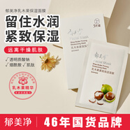 郁美凈乳木果緊致保濕面膜 5片裝  面貼  水潤  補(bǔ)水保濕