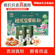 天堂牌桂花堅(jiān)果藕粉350gx2罐 節(jié)日送禮禮盒 代餐堅(jiān)果羹營養(yǎng)早餐沖飲