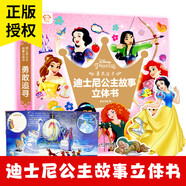 青葫蘆 迪士尼公主3D立體書(shū)女孩生日禮物 兒童繪本3-6歲白雪公主美人魚(yú)花木蘭美女與野獸灰姑娘動(dòng)漫卡通 迪士尼公主3D立體書(shū)