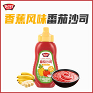 極美滋番茄沙司300g香蕉味 0脂添加兒童水果沙拉番茄醬擠壓瓶家用