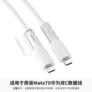 華為（HUAWEI）充電器保護(hù)套適用華為Mate70數(shù)據(jù)線硅膠防斷雙TYPE-C充電線卡扣修復(fù)神器66W充電器硅膠全包咬線器 白色-兩頭套+1米纏繞線【適用華為Mate70】