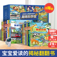 【幼兒園推薦】小揭秘系列翻翻書(shū)科普百科全書(shū)繪本3-6歲立體書(shū)早教繪本好玩的洞洞書(shū)0-1到2歲兒童書(shū)籍揭秘汽車?yán)ハx(chóng)海洋恐龍?zhí)炜丈眢w適合一歲半益智啟蒙認(rèn)知我的科學(xué)啟蒙玩具書(shū)幼兒書(shū)兩周歲看的交通工具 【全1