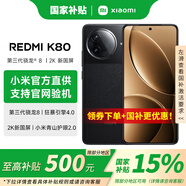 小米（MI）【國(guó)家補(bǔ)貼15%】REDMI 紅米K80 2024上市新品手機(jī) 第三代驍龍8 2K屏 6550mAh大電池 長(zhǎng)待機(jī) 玄夜黑 12GB+256GB 官方標(biāo)配