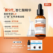 無言貴品【第5代】若美欣杏仁酸5%祛痘嫩膚精華液溫和控油去角質(zhì)