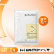 Bio-MESO 華熙生物BM肌活糙米水乳精華補水保濕滋潤爽膚水護膚化妝品禮物 糙米面膜1片/ 28ml
