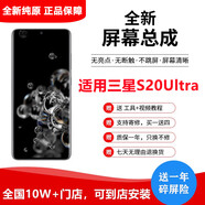 納爵適用三星GalaxyS25/S24ltra/S23ultra/S22ultra/24/S20+FE21/22+內(nèi)外顯示屏幕總成觸摸液晶維修 三星S20Ultra屏幕總成【OLED改小】