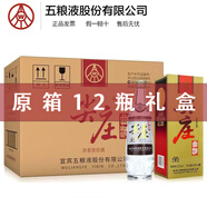 五糧液股份尖莊曲酒老酒 52度 500mL 12瓶 白標禮盒
