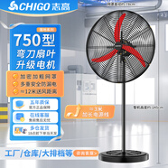 志高（CHIGO）工業(yè)風(fēng)扇落地扇除甲醛大風(fēng)力風(fēng)扇大型工廠車間立式電風(fēng)扇掛壁式墻壁風(fēng)扇家用商用電扇大功率牛角扇 FS75落地扇【升級彎刀葉+按鍵搖頭 】加密網(wǎng)罩 工業(yè)風(fēng)扇