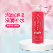 菊正宗日本原裝進(jìn)口 日本酒化妝水 男女通用保濕補(bǔ)水爽膚水 超保濕化妝水 500ml
