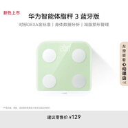 華為智能體脂秤 3 草木綠 家用智能電子秤體重秤體脂秤 人體成分檢測算法 13項(xiàng)身體數(shù)據(jù)監(jiān)測