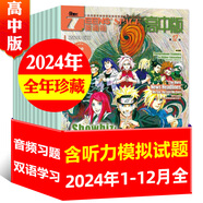 【包郵】英語(yǔ)街高中版雜志2025年全年/半年訂閱（另有2024年1-12月及新期現貨可選）課堂內外瘋狂英語(yǔ)高考時(shí)文版中學(xué)生英文學(xué)習雙語(yǔ)課外閱讀非過(guò)期刊K 現貨【全年珍藏12期】24年1-12月