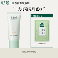 相宜本草紅景天幼亮修顏乳遮蓋BB霜38節(jié)禮物 50g