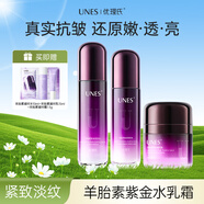 優(yōu)理氏羊胎素紫金撫紋水乳護膚套抗皺緊致淡紋強韌嫩滑補水生日禮物禮盒 羊胎素水乳霜