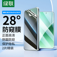 綠聯(lián)適用小米15pro/15s pro/ultra手機(jī)膜防窺膜14pro手機(jī)膜非鋼化膜小米14ultra水凝隱形軟膜高清曲面